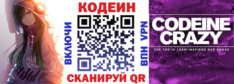 Кодеин Purple Drank  Темрюк 
